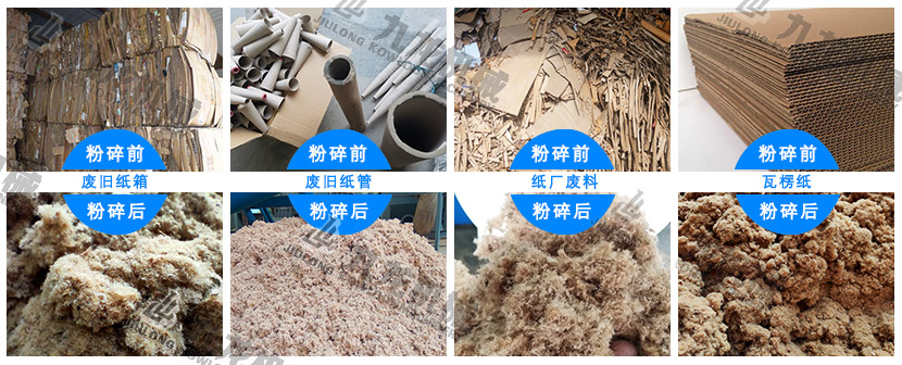 紙箱粉碎機